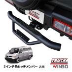 WINBO стандартный товар универсальный 2 дюймовый угол планка с фаркопом для фаркоп подножка задняя подножка камера подножка Volkswagen Vanagon 93-97y
