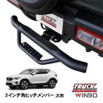 WINBO стандартный товар универсальный 2 дюймовый угол планка с фаркопом для фаркоп подножка задняя подножка камера подножка Volvo XC40 XB серия 