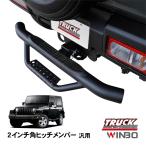 WINBO стандартный товар универсальный 2 дюймовый угол планка с фаркопом для фаркоп подножка задняя подножка камера подножка Jeep Wrangler JK