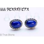 AAA天然ラピスラズリピアスキャッ...