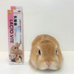 SANKO ラクトバイト 50g  　うさぎ サプリメント ヘルスケアフード