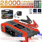 ジャンプスターター 12V 充電器 28000mAh 大容量 非常用電源 ジャンプ スターター エンジンスターター ポータブル充電器 ガソリン車・ディーゼル車に通用