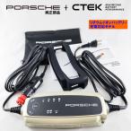 *Porsche 純正 部品 メンテナンス・充電器 日本仕様 リチウム・バッテリー 充電可能 ポルシェ Charge-o-mat Pro