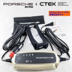 Porsche 純正 部品 CTEK メンテナンス・