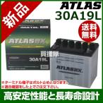 アトラス バッテリー ATLAS 30A19L