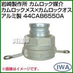  скала мыс завод кулачковый замок .. кулачковый замок женский × кулачковый замок мужской алюминиевый 44CAB6550A размер : женский 65× мужской 50