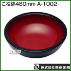 （クーポンで1000円OFF）豊稔 こね鉢480mm A-1002