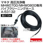 ショッピング高圧洗浄機 高圧洗浄機専用パイプクリーニングホース10m A-53132