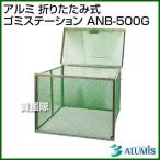 aluminium s aluminium складной мусор стойка ANB-500G