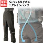 （P5倍）（クーポンで1000円OFF）マック エアレインパンツ AS-939