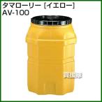 ( юридическое лицо ограничение )kodama полимер tama грузовик AV-100 желтый длина type 