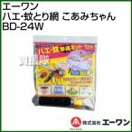 （ポイント5倍）エーワン ハエ・蚊とり網 こあみちゃん BD-24W サイズ:24×41×3cm