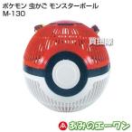 （P3倍）（クーポンで1000円OFF）エーワン ポケモン 虫かご モンスターボール M-130
