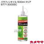  черепаха yama парафин масло 500ml прозрачный B77130005C