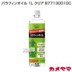  черепаха yama парафин масло 1L прозрачный B77130010C