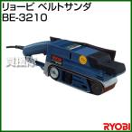 ★廃番★リョービ 電動ベルトサンダー BE-3210