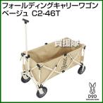 （P5倍）（クーポン5枚で合計7000円OFF）DOD（ディーオーディー）アウトドア フォールディングキャリーワゴン ベージュ C2-46T カラー:ベージュ