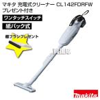  Makita оригинальный пылесос беспроводной заряжающийся очиститель CL142FDRFW