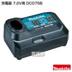 マキタ 純正 充電器 （7.2V用） DC07SB 正規品 日本仕様 新品