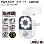  большой . заряжающийся сенсор свет сигнализация c функцией DLC-2T100AR