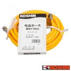  Koshin .. шланг диаметр 6×10m DP-153