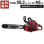 （P5倍）（クーポン5枚で合計7000円OFF）新ダイワ エンジン チェーンソー E2048S/400TBP 50.2cc