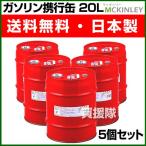 емкость для горючего 20L 5 жестяная банка комплект товар соответствующий актам о пожарной безопасности GX-20-5S