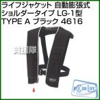 ocean life Ocean жизнь спасательный жилет автоматика расширение тип плечо модель LG-1 type TYPE A черный 4616 цвет : черный 