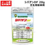 ショッピング日本一 石原バイオ シバゲンDF 20g 芝生用除草剤