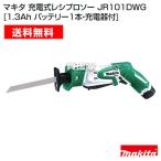 （P3倍）（クーポンで1000円OFF）充電式レシプロソー JR101DWG マキタ