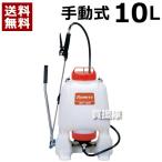 ショッピング除草剤 共立 手動噴霧機 10L KP-10F 除草剤散布用