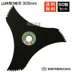 関西洋鋸 山林用3枚刃 50枚セット 305
