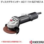 ショッピングKYOCERA KYOCERA(京セラ) ディスクグラインダー AG111H 627451A 爆買