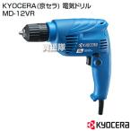 ショッピングKYOCERA KYOCERA(京セラ) 電気ドリル MD-12VR