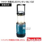  Makita заряжающийся LED фонарь корпус только ML102