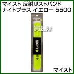  Maisto отражающий напульсник Night плюс желтый 5500 цвет : желтый 