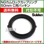 NG кулачковый замок муфта 50mm 2 дюймовый C для прокладка acid ten