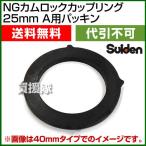 NG кулачковый замок муфта 25mm 1 дюймовый A для прокладка acid ten