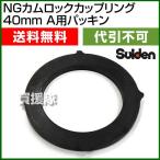 NG кулачковый замок муфта 40mm 1.5 дюймовый A для прокладка acid ten