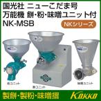 国光社 ニューこだま号 万能機 NK-MSB