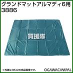 小川キャンパル グランドマット アルマディ6用 No3886