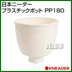  Япония колено da- пластик pot PP180