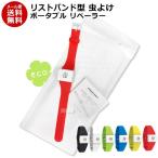 【メール便エコ包装】RADARCAN(ラダキャン) 敏感肌用 虫よけ ポータブル リペーラー R-101 各色