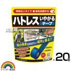 レインボー薬品 ハトレス嫌がるテープ 20m×20個 爆買