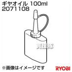 リョービ ギヤオイル 100ml 2071108