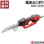KYOCERA 京セラ 電気のこぎり ASK-1010 618400A