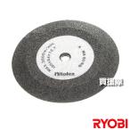 （クーポンで1000円OFF）リョービ 両頭グラインダ用 φ150砥石 目立砥石 6681680