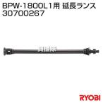  Ryobi (RYOBI) BPW-1800L1 для удлинение Ran s30700267