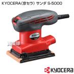 ショッピングKYOCERA KYOCERA(京セラ) サンダ S-5000 爆買