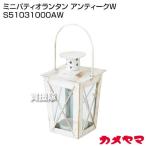  черепаха yama Mini шпаклевка .o фонарь античный W S51031000AW